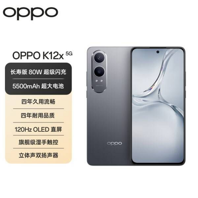 80W闪充5500mAh大电池OPPO K12x