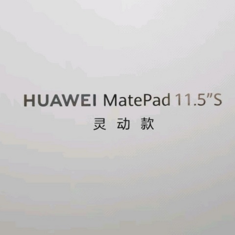 HUAWEI MatePad  灵动款：国家补贴15%下的高性价比平板新选择