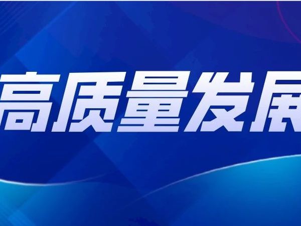 高质量发展 | 时尚公司：双线发力，构建时尚产业新生态（下）