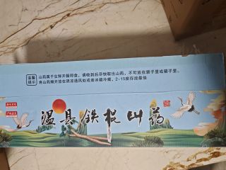 温县垆土铁棍山药：滋补佳品，健脾养胃好选择