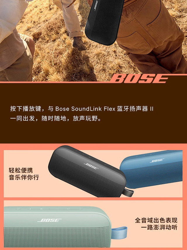 Bose SoundLink Flex 蓝牙音箱 II“花瓣粉”配色首销，1399 元