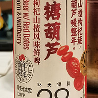 五折体验一把冰糖葫芦啤酒