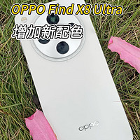 OPPO Find X8 Ultra将增加新配色