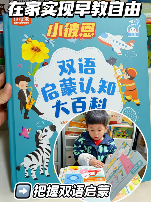 宝宝点读绘本推荐 | 在家实现早教自由