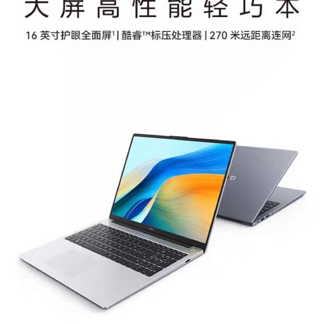 华为MateBook D16“超长续航”实测：理想与现实的距离