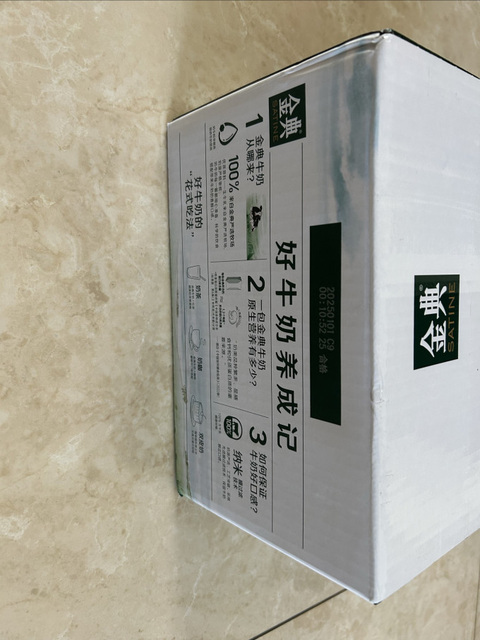 金典常温牛奶