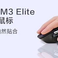 京东京造-M3 Elite 人体工学鼠标