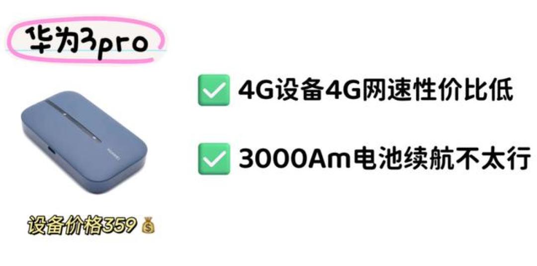 随身WiFi怎么选?中兴、华为、飞猫三款热门机型优缺点全解析