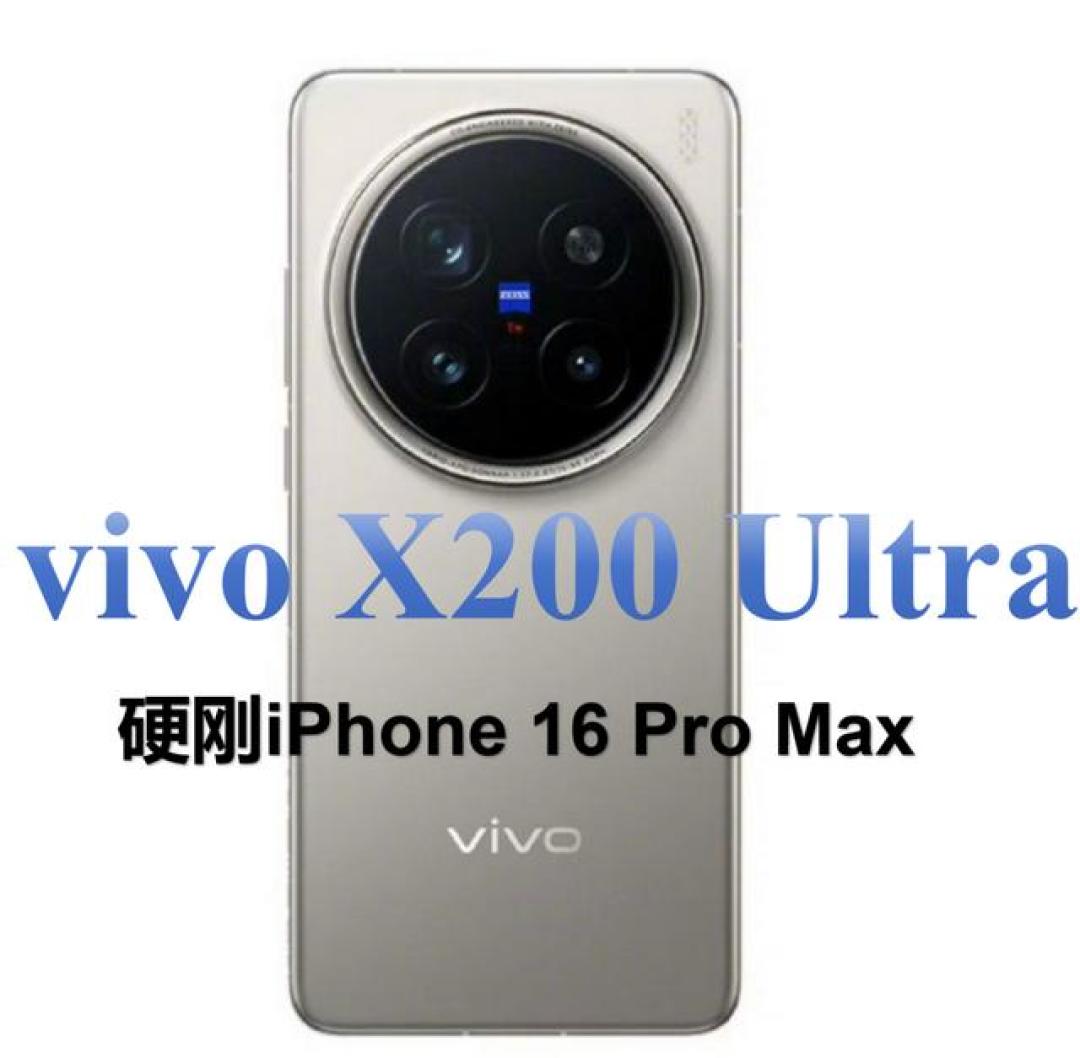 视频革命!Vivo X200 Ultra全焦段大底挑战苹果霸主地位