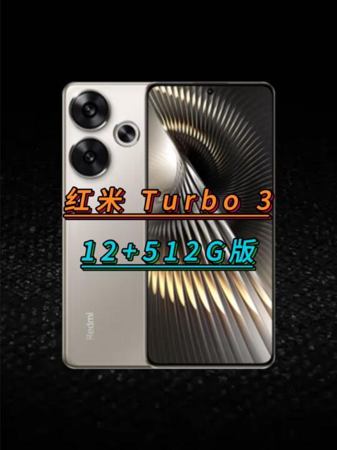 红米Turbo3评测：骁龙8系芯+90W快充，179g如何改写中端机规则？
