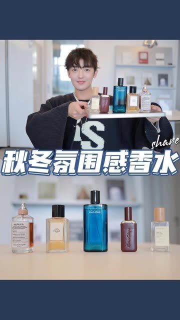 男生秋冬香水！ 真的氛围感拉满了！