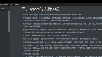 Typora Markdown编辑器的优点及使用方法