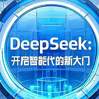 DeepSeek 超全学习资料大合集，一文打尽