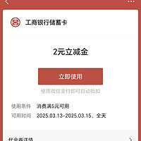 最高15元微信立减金，工行小任务走起