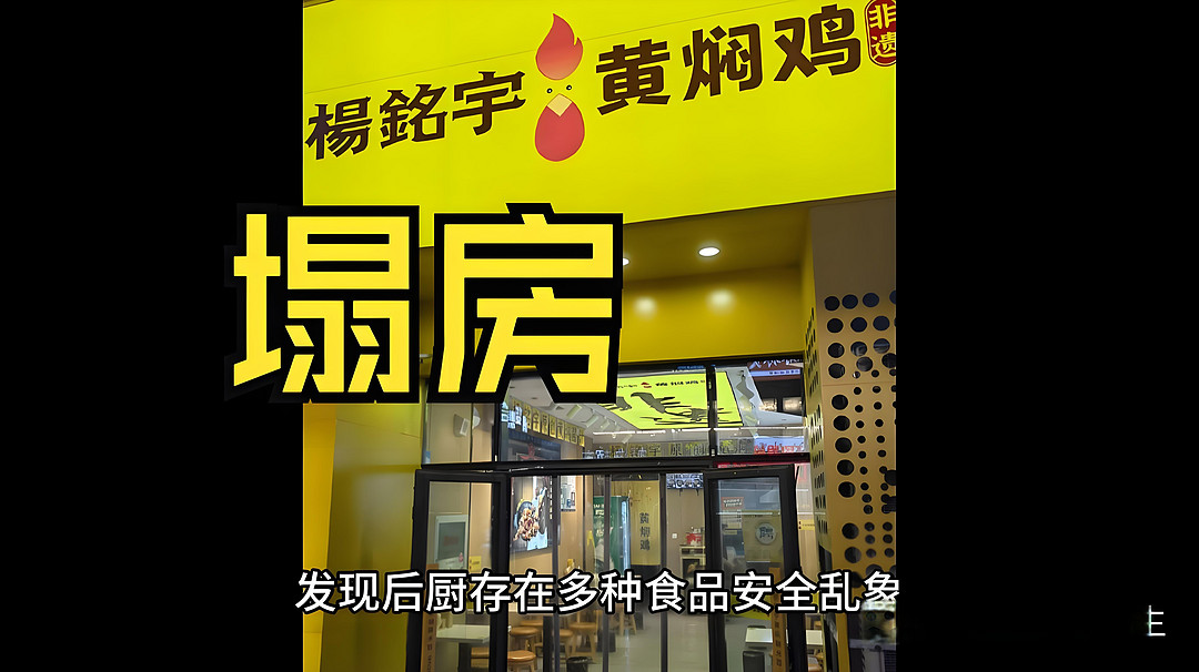 加盟店惊现“剩菜回锅”，杨铭宇黄焖鸡致歉背后暴露哪些食安漏洞？