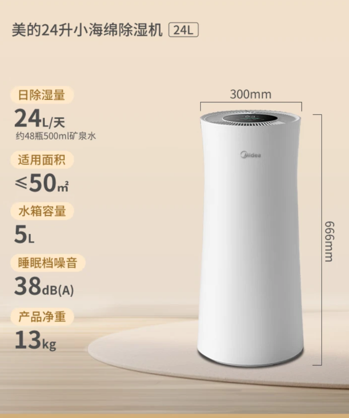 美的除湿器