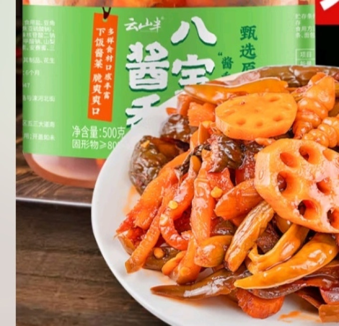 云山半佐餐咸菜