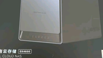 绿联 私有云DX4600 四盘位Nas网络存储个人云硬盘服务器文件同步 