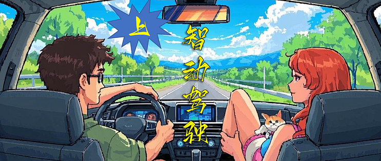 全民智驾的时代是否到来，还需辩证看待！（上）
