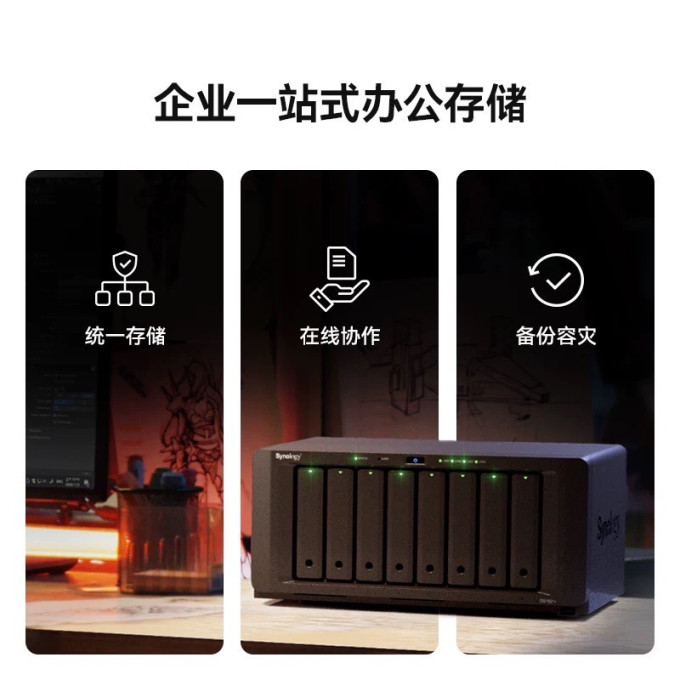 群晖NAS存储