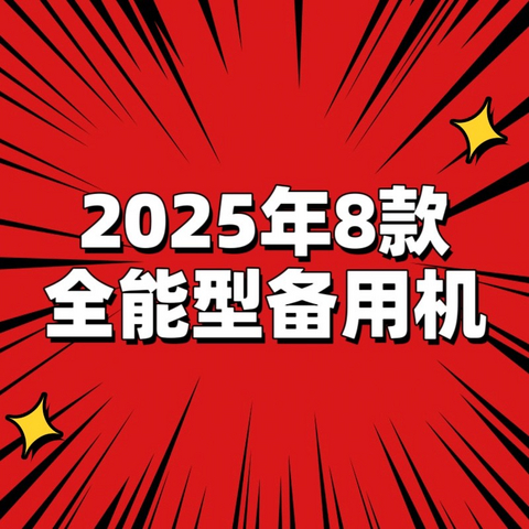 宿舍断电 10 天！这台备用机让我苟到考试…