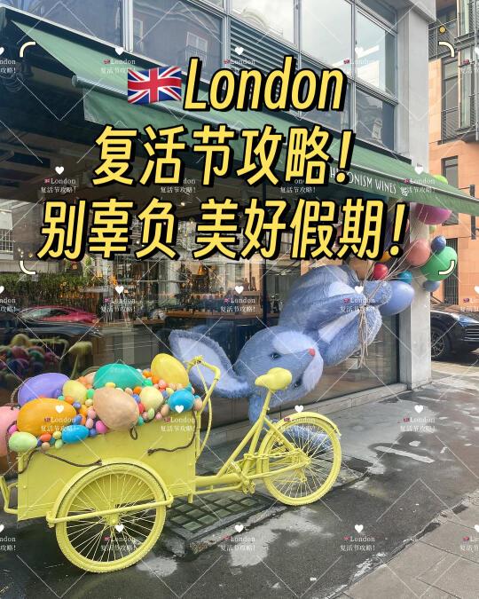 🇬🇧英国复活节假期攻略！千万别辜负！