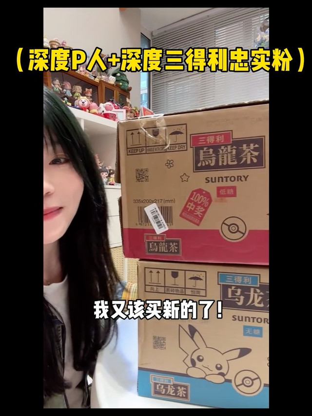 三得利我服！！是宝可梦大师来了都得说:“真香