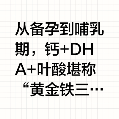 孕期三件套｜买2送1了