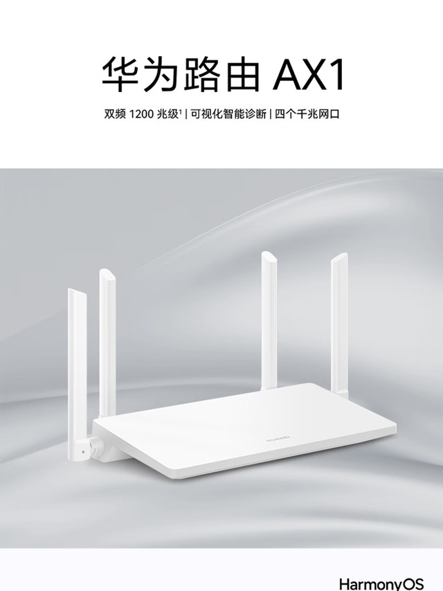 华为推出双频 1200 兆 Wi-Fi 5 路由 AX1：四个千兆网口，129 元