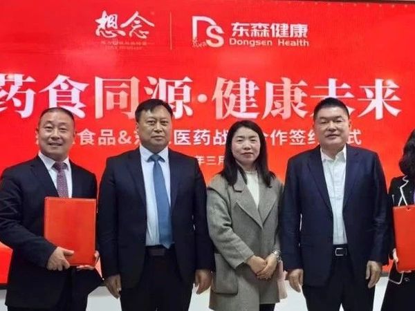 药食同源·健康未来 | 想念食品与东森医药战略合作正式签约