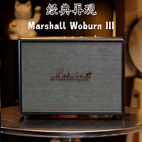 都市家庭的音乐伴侣—Marshall WOBURN III