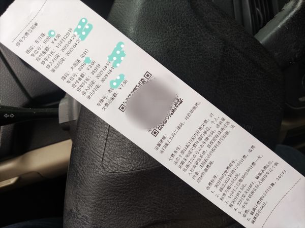 在新兴县被追缴三年前的停车费