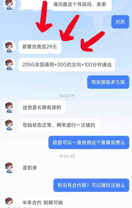 中国电信29元235G流量套餐不换号改成功啦！