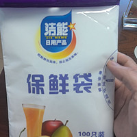 洁能抽取式保鲜袋 抽取式平口食品袋 食品级冰箱冷藏冷冻分装袋 