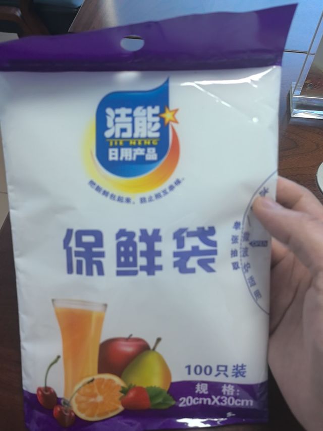 洁能抽取式保鲜袋 抽取式平口食品袋 食品级冰箱冷藏冷冻分装袋 