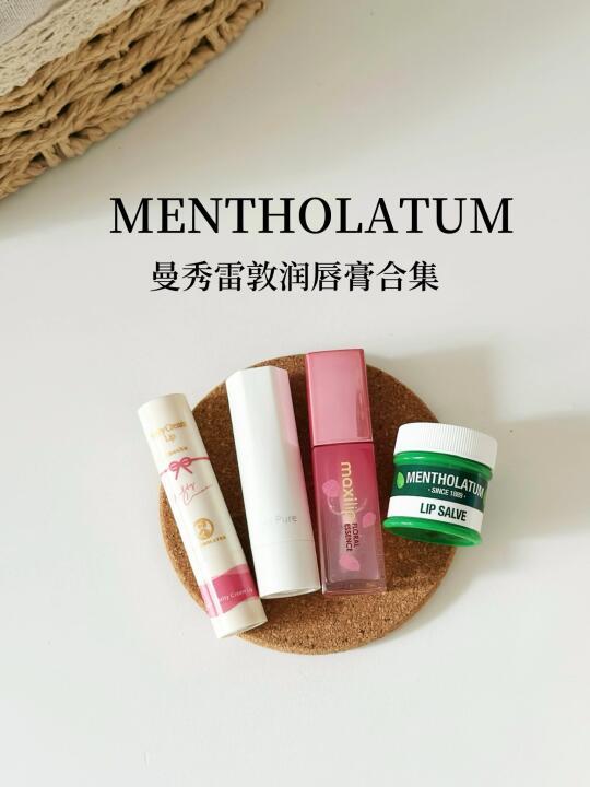 干唇锁住曼秀雷敦…！嘴巴真的嫩翻了～
