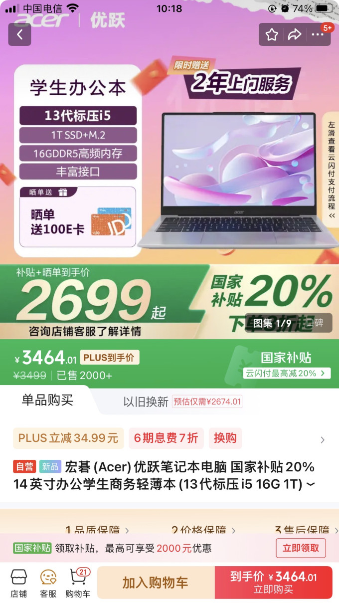宏碁普通笔记本