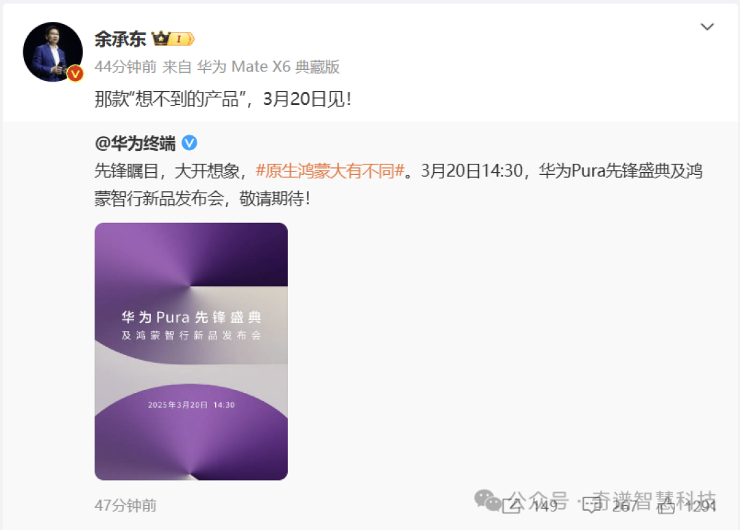 华为新品发布会官宣，首款搭载原生鸿蒙正式版的新形态手机将亮相
