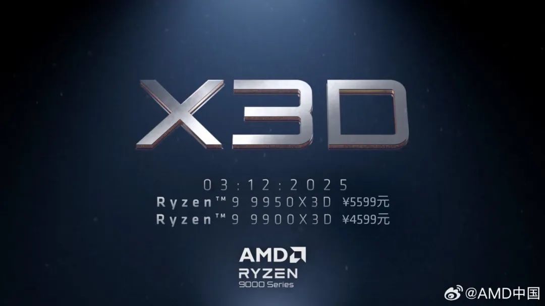 4599元起,锐龙9 X3D系列处理器正式上市