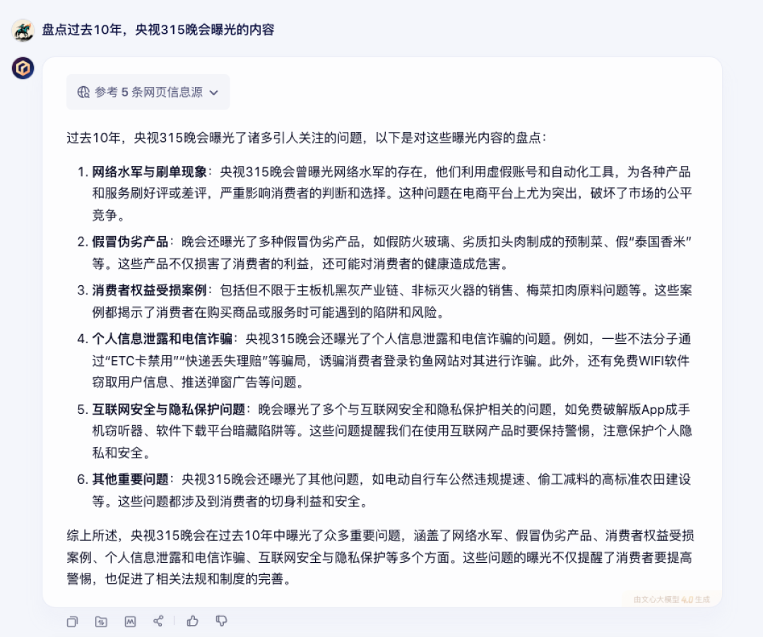 315吃瓜指南:大模型预测三大翻车品类