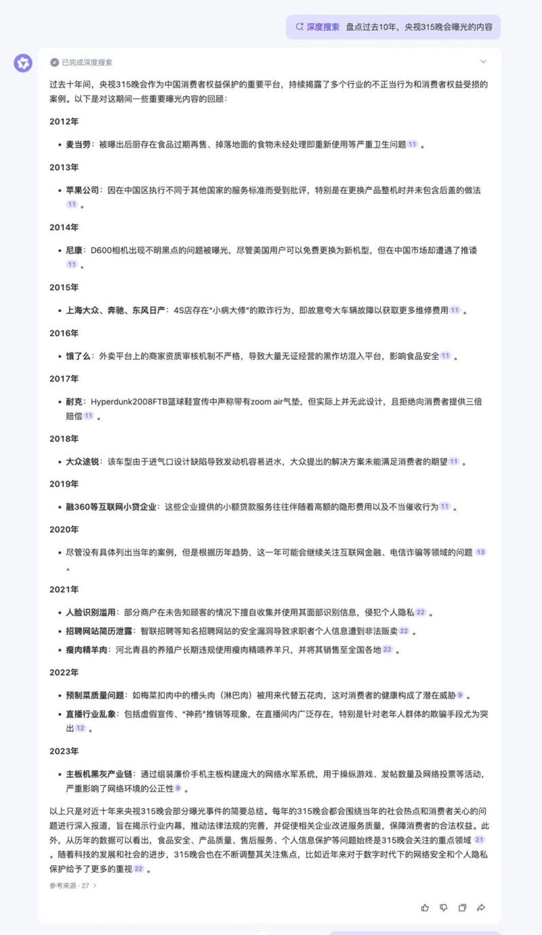 315吃瓜指南:大模型预测三大翻车品类