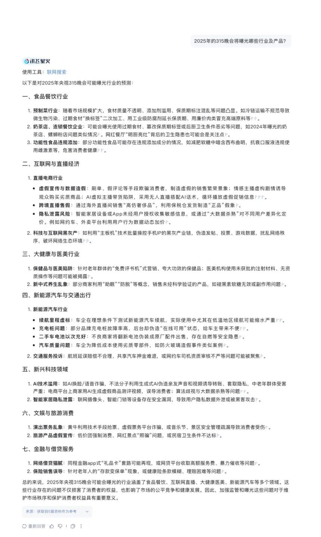 315吃瓜指南:大模型预测三大翻车品类