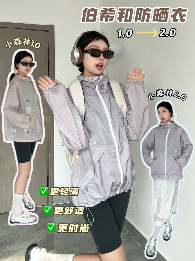 升温啦！开春第一件防晒衣，显瘦又好看～