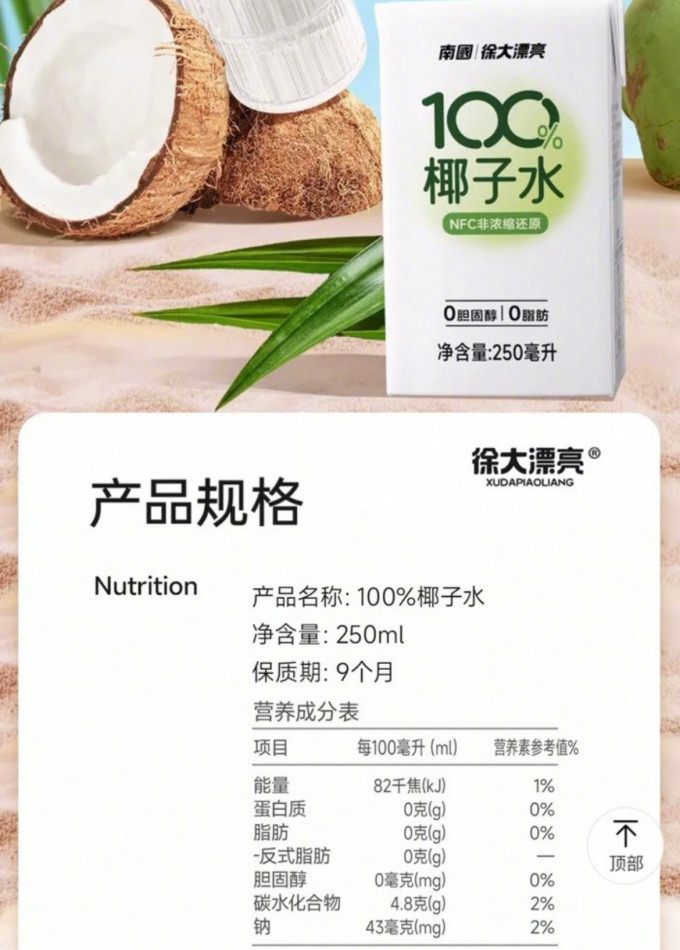 溢福NFC果汁
