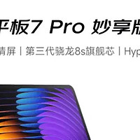 小米平板7 Pro：轻薄高效，笔记本的便携替代之选？
