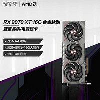 蓝宝石AMD Radeon RX9070XT显卡不踩雷