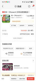 超划算的京东统一机油分享！