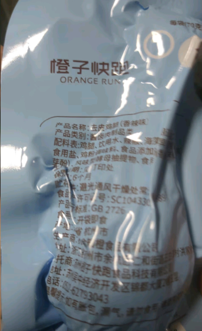 橙子快跑鸡鸭零食