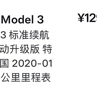 12.98万的特斯拉官网认证二手Model 3，到底值不值？