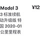 12.98万的特斯拉官网认证二手Model 3，到底值不值？